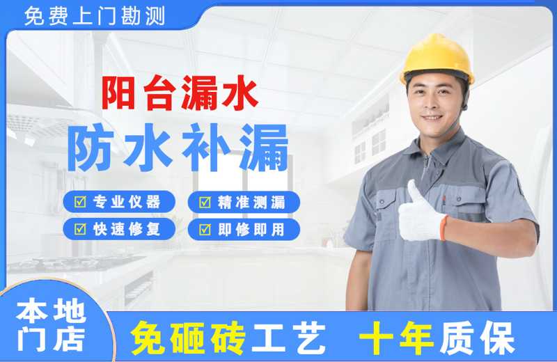 元氏阳台漏水维修